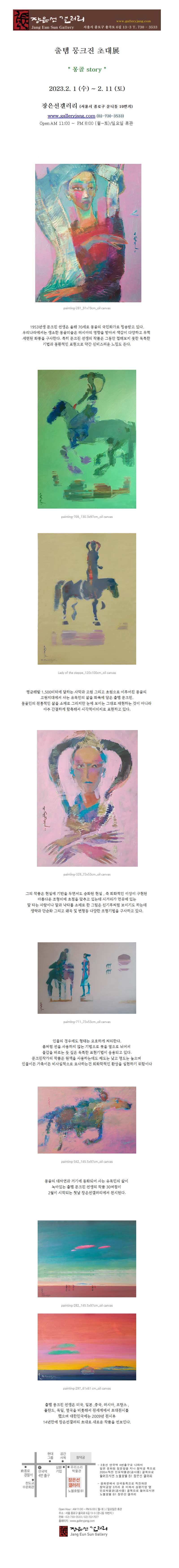 (출처 = 장은선갤러리) · (Source = Jang Eun Sun Gallery)