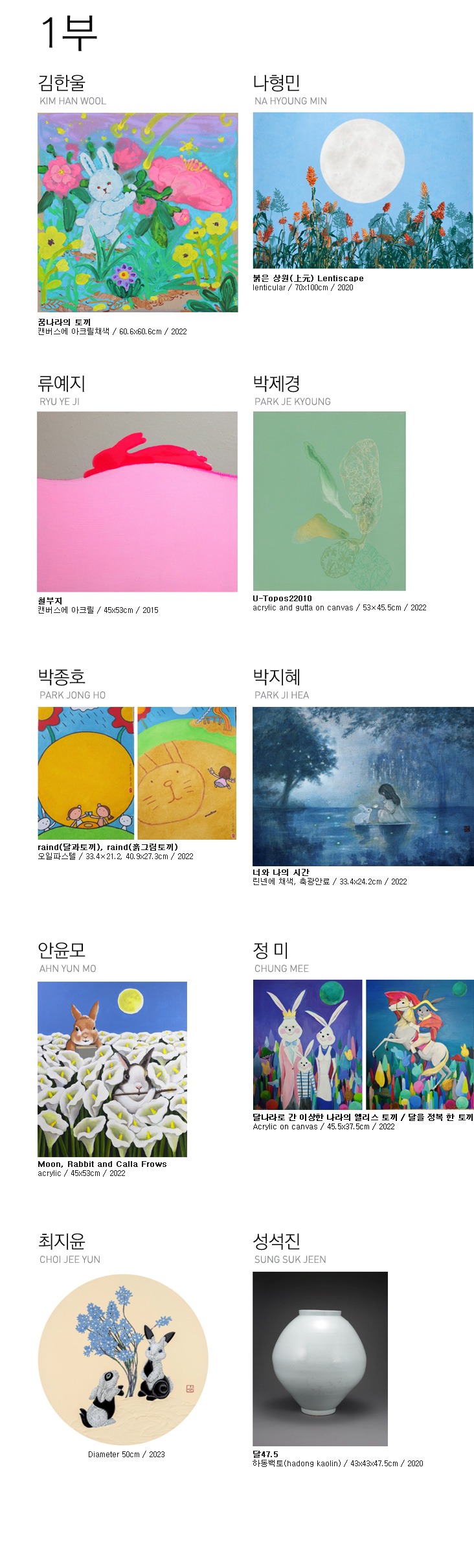 (출처 = 갤러리세인) · (Source = Gallery Sein)