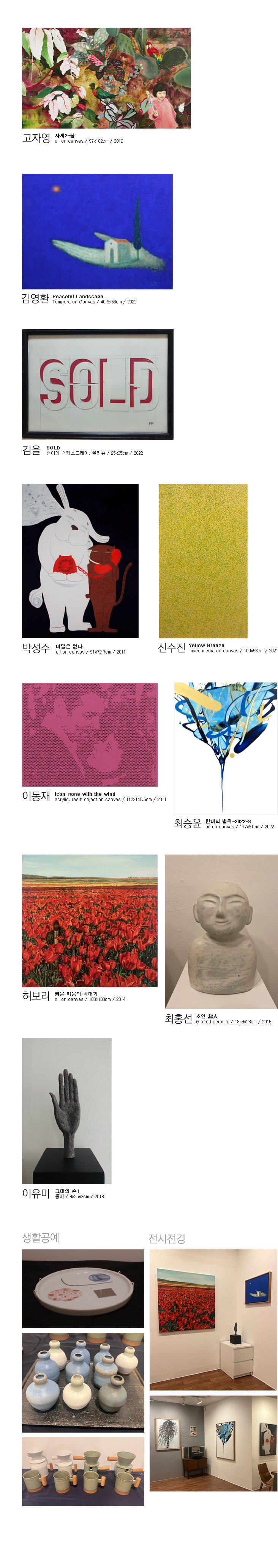 (출처 = 갤러리세인) · (Source = Gallery Sein)
