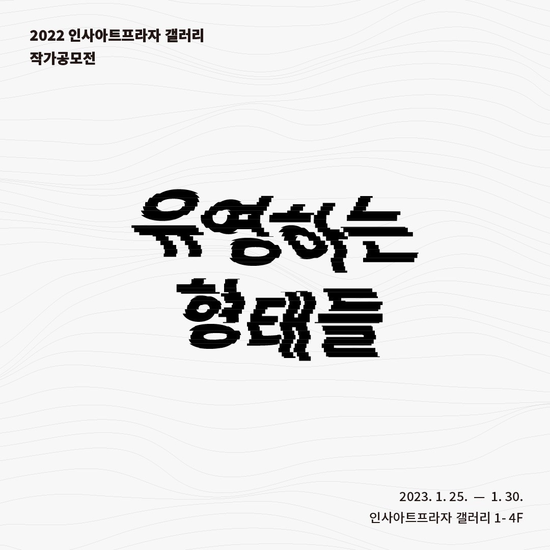 Exhibition Poster