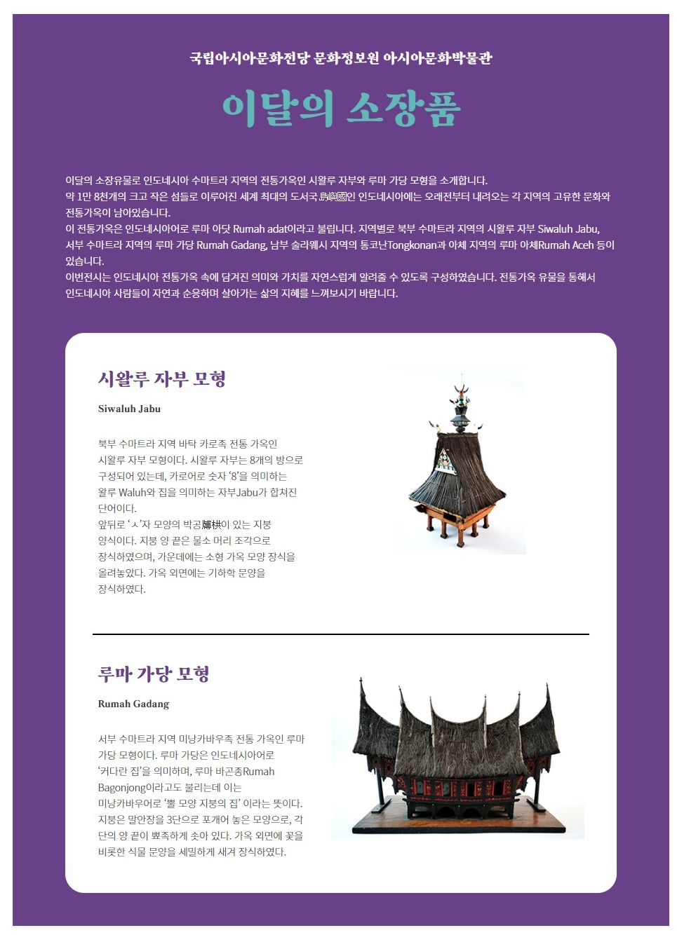 (출처 = 국립아시아문화전당) · (Source = Asia Culture Center)