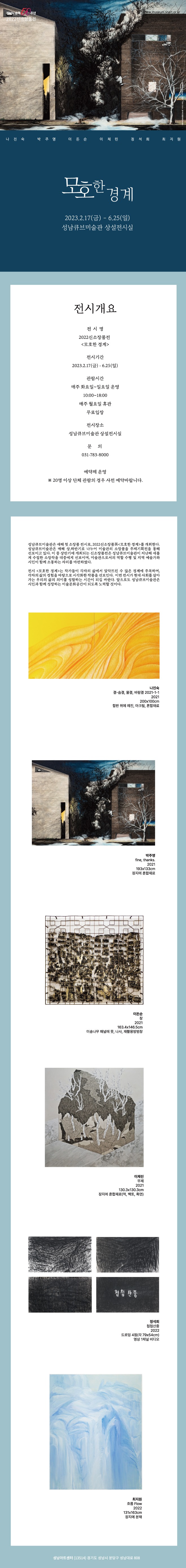 (출처 = 성남아트센터) · (Source = Seongnam art Center)