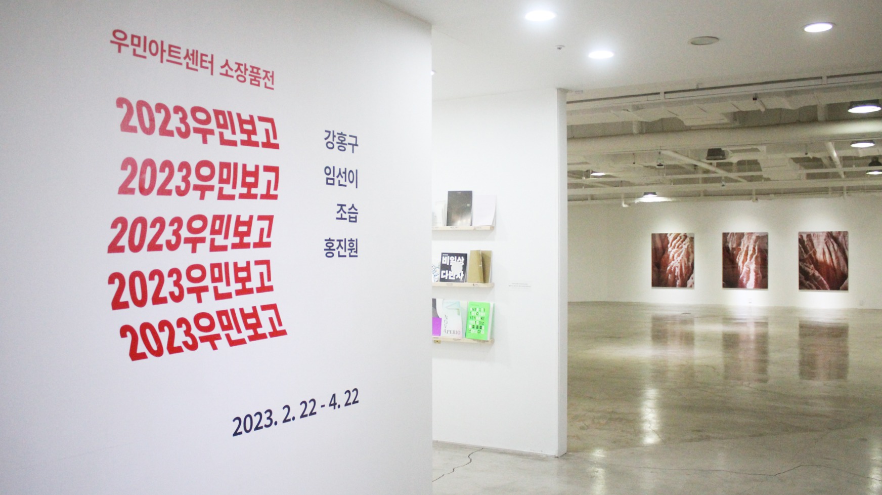 전시전경 · Exhibition view · (이미지 제공 = 우민아트센터) · (Source = Wumin Artcenter)