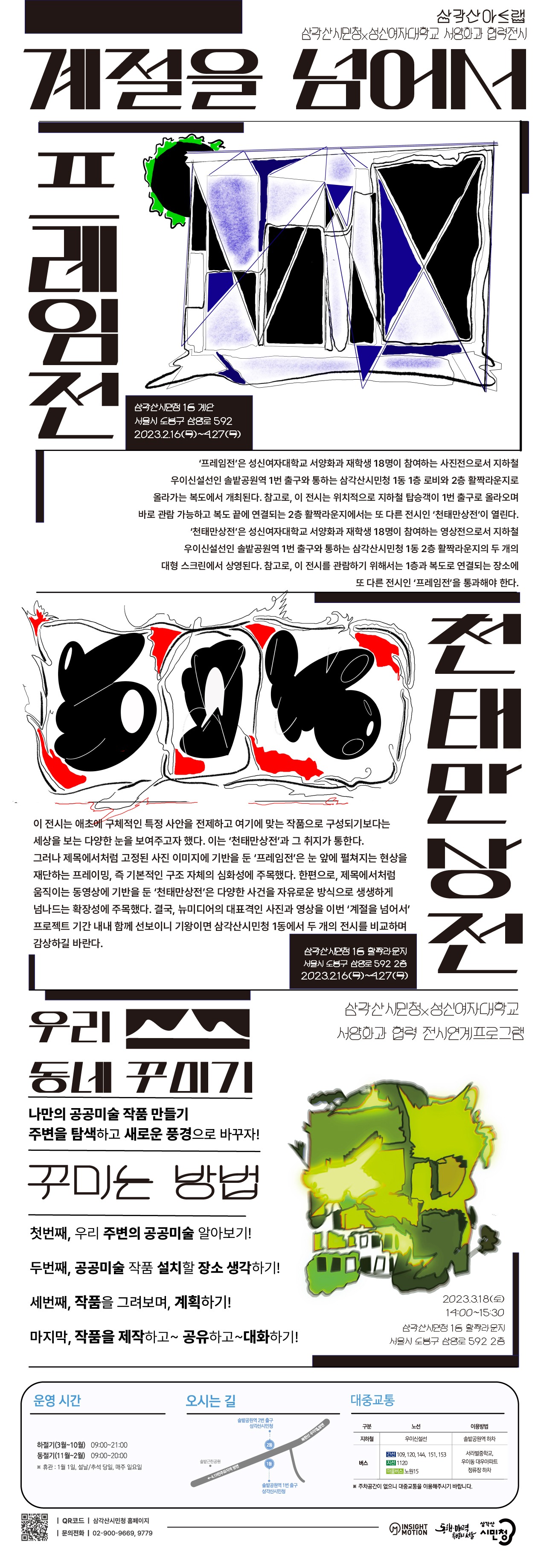 (출처 = 삼각산시민청) · (Source = Samgaksan Seoul Citizens Hall)