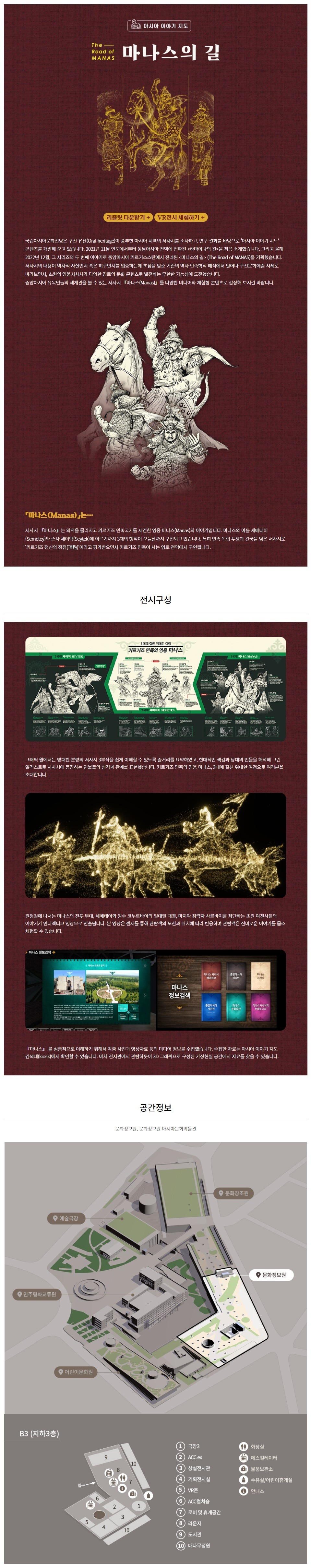 (출처 = 국립아시아문화전당) · (Source = Asia Culture Center)