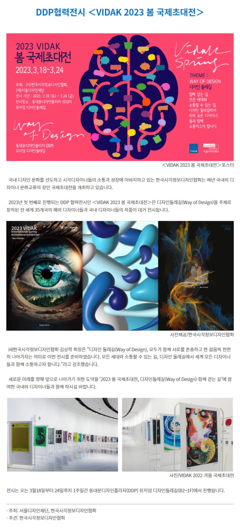 (출처 = DDP) · (Source = DDP)