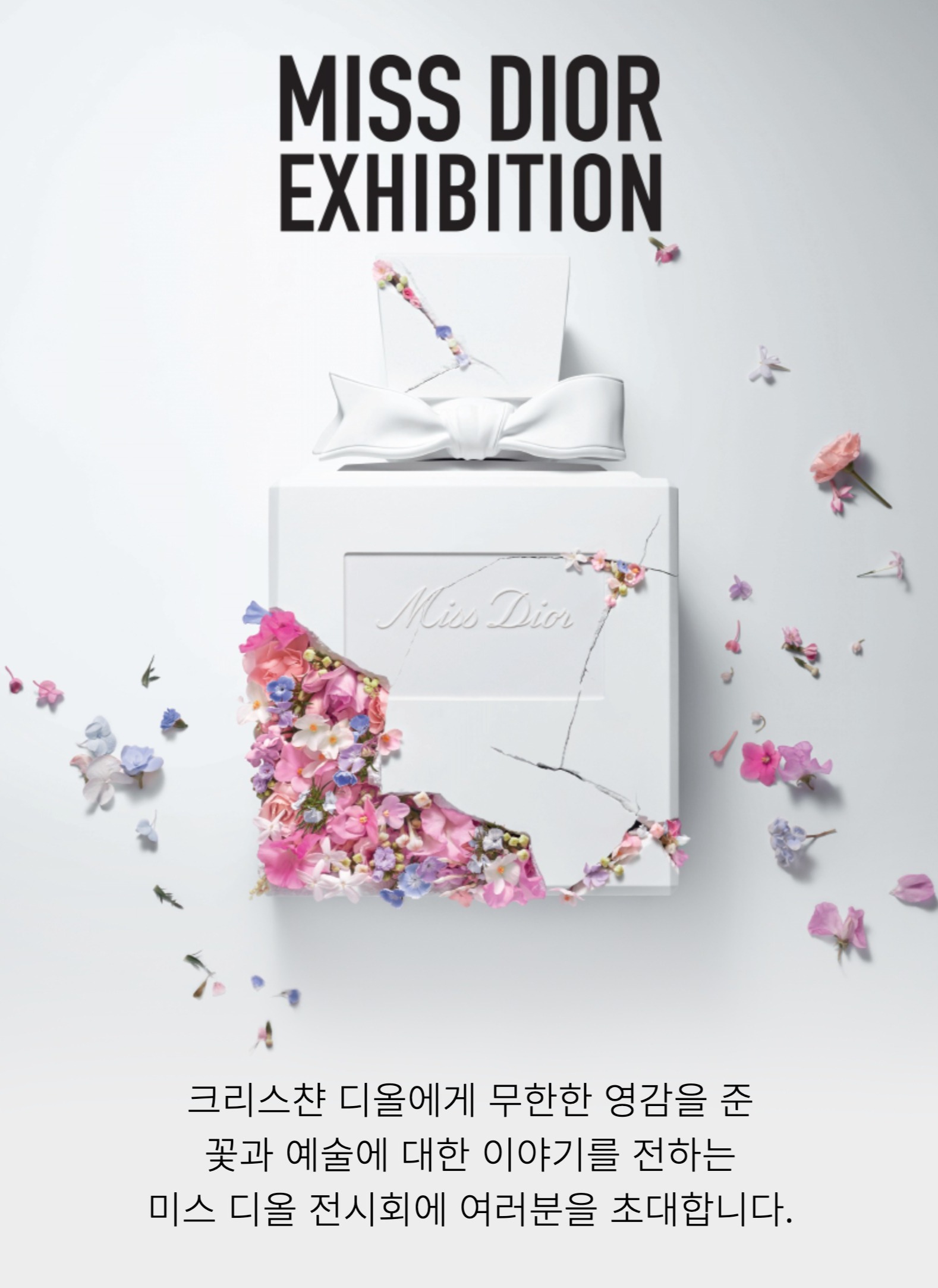 (출처 = 미스 디올 전시회) · (Source = MIss Dior Exhibition)