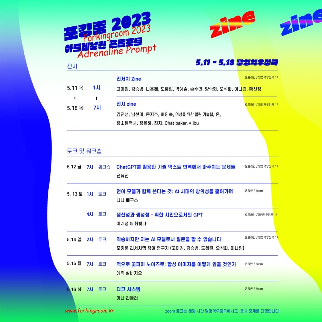(출처 = 탈영역우정국) · (source = Post Territory Ujeongguk)