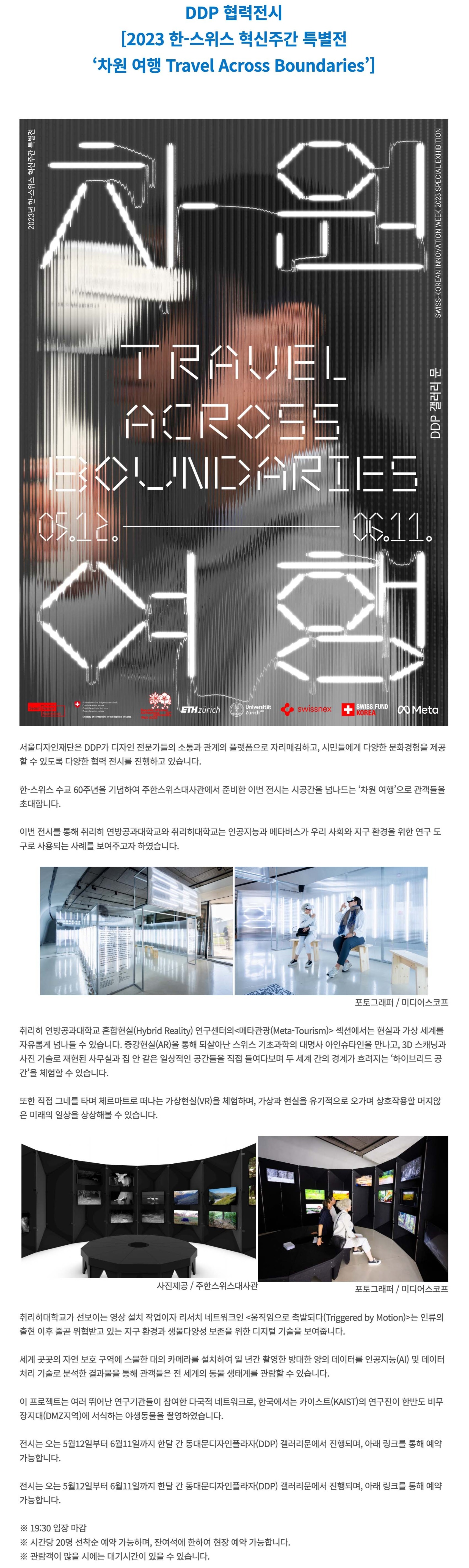 (출처 = 동대문디자인플라자 갤러리문) · (Source = Dongdaemun Design Plaza Gallery Moon)