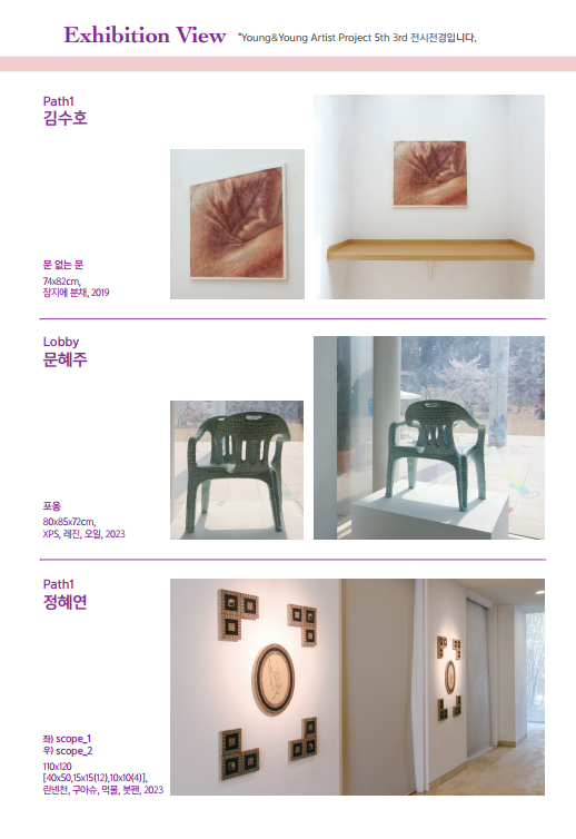 (출처 = 영은미술관) · (Source = Youngeun Museum)