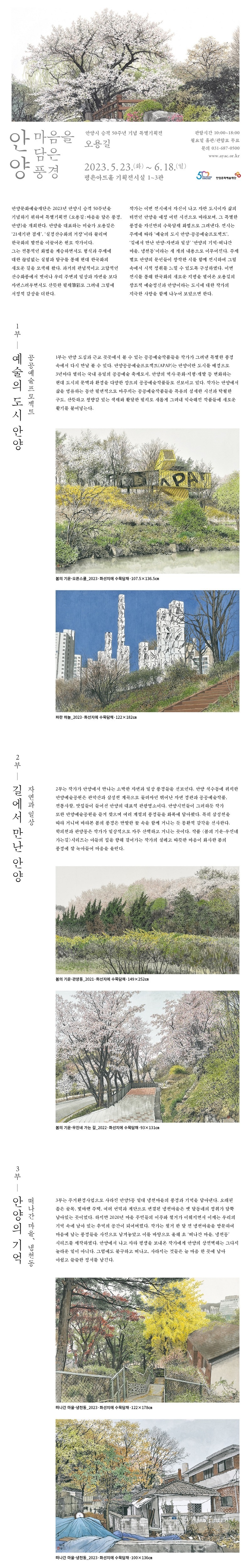 (출처 = 안양문화예술재단) · (Source =Anyang Foundation for Culture&Arts)