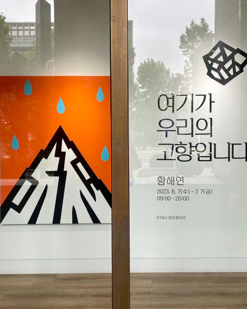 전시전경 · Exhibition view · (이미지 출처 = KT&G상상마당) · (Image Source = KT&G sangsangmadang)