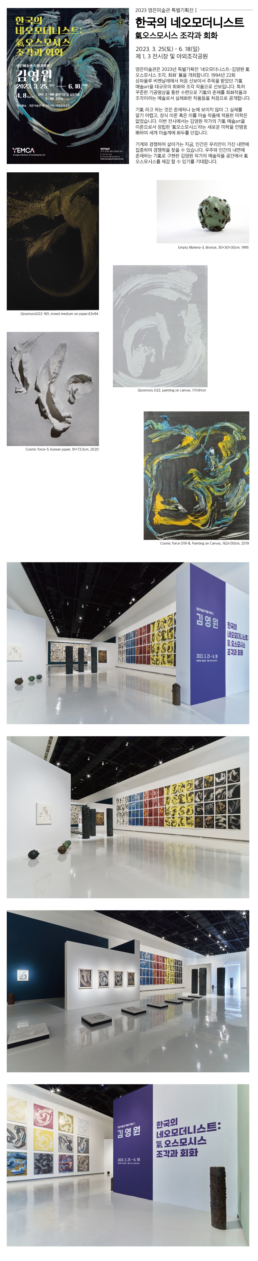 (출처 = 영은미술관) · (Source = Youngeun Museum)