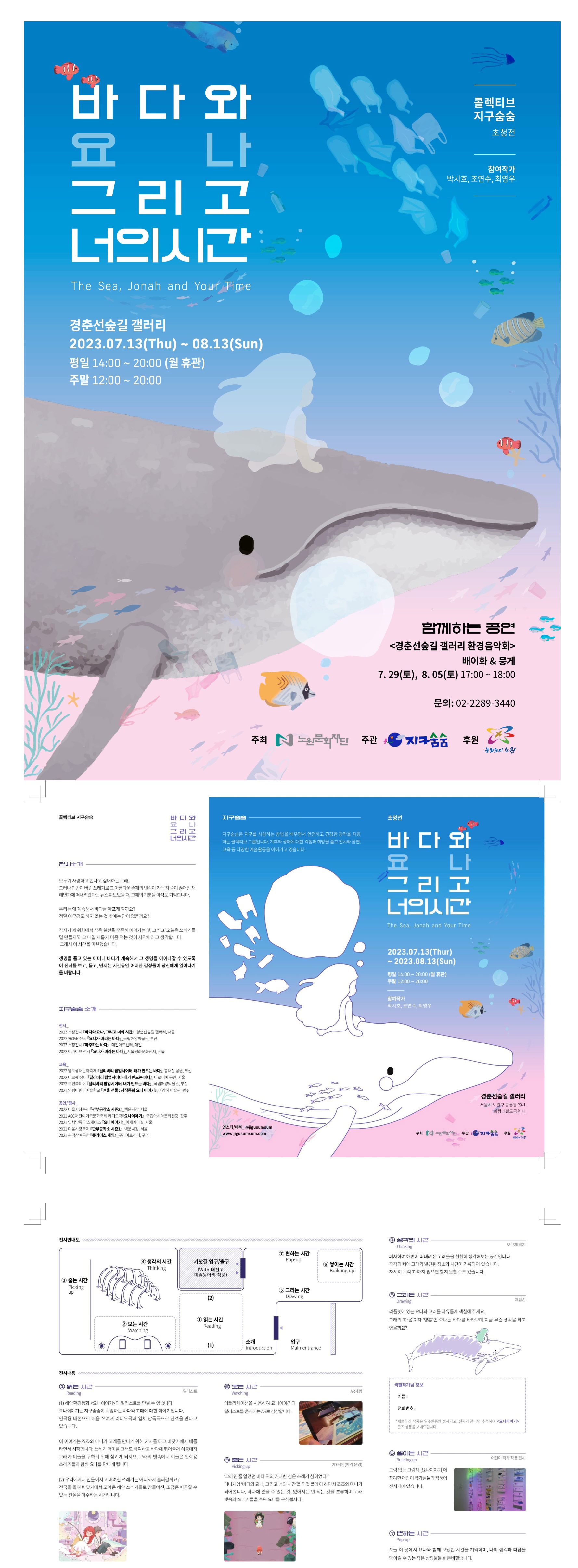 (출처 = 노원문화재단) · (Source = nowonarts)