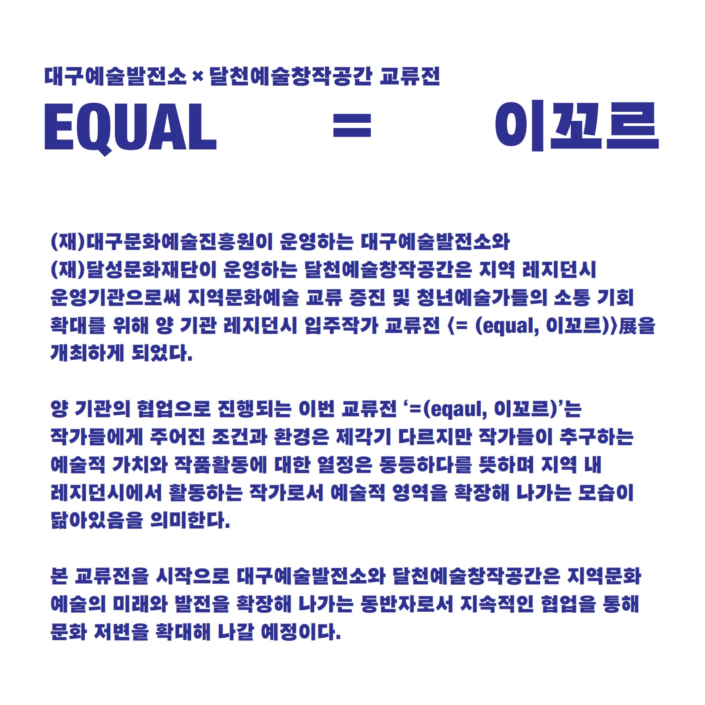 (제공 = 달천예술창작공간) · (Source = DALSEONG CULTURAL FOUNDATION)