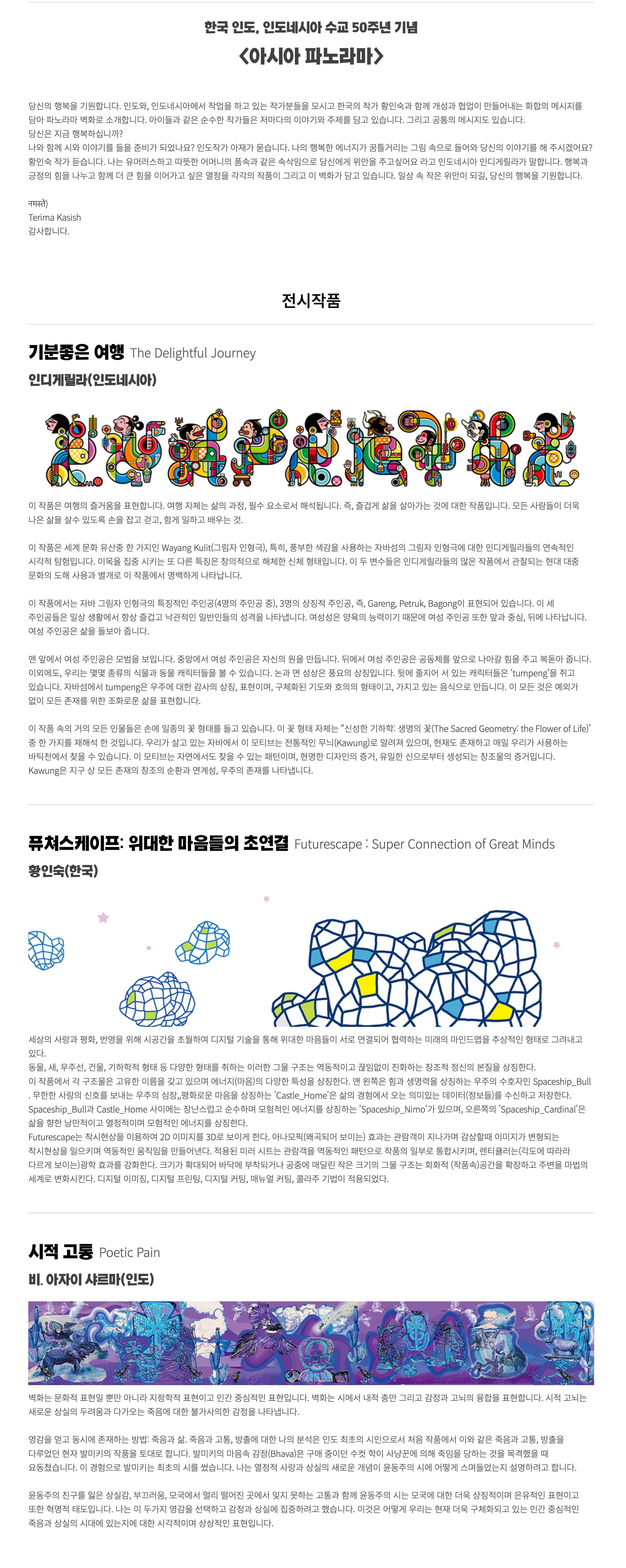 (출처 = 국립아시아문화전당) · (Source = ACC)