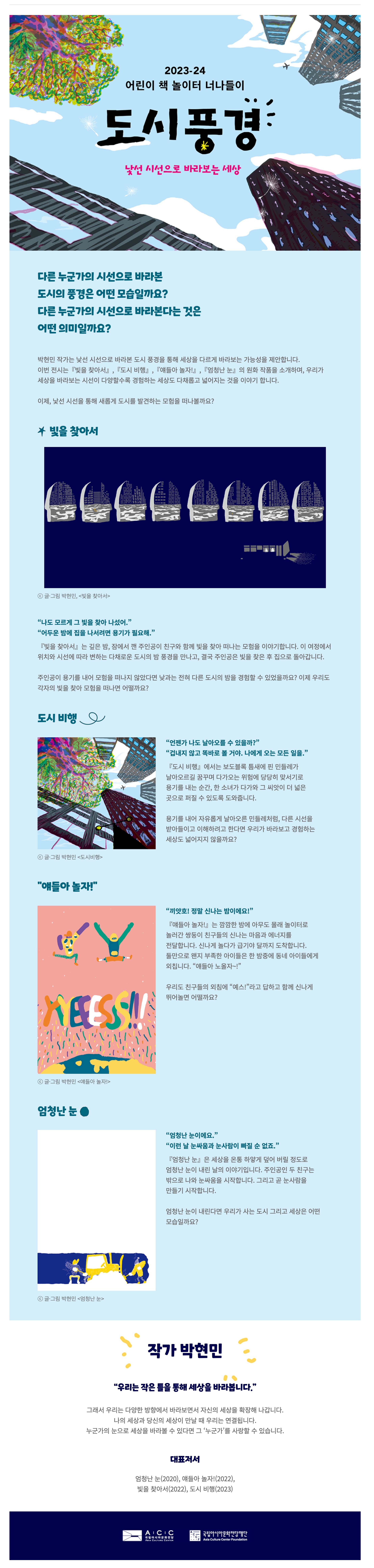 (출처 = 국립아시아문화전당) · (Source = ACC)