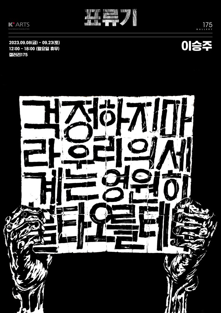 Exhibition Poster