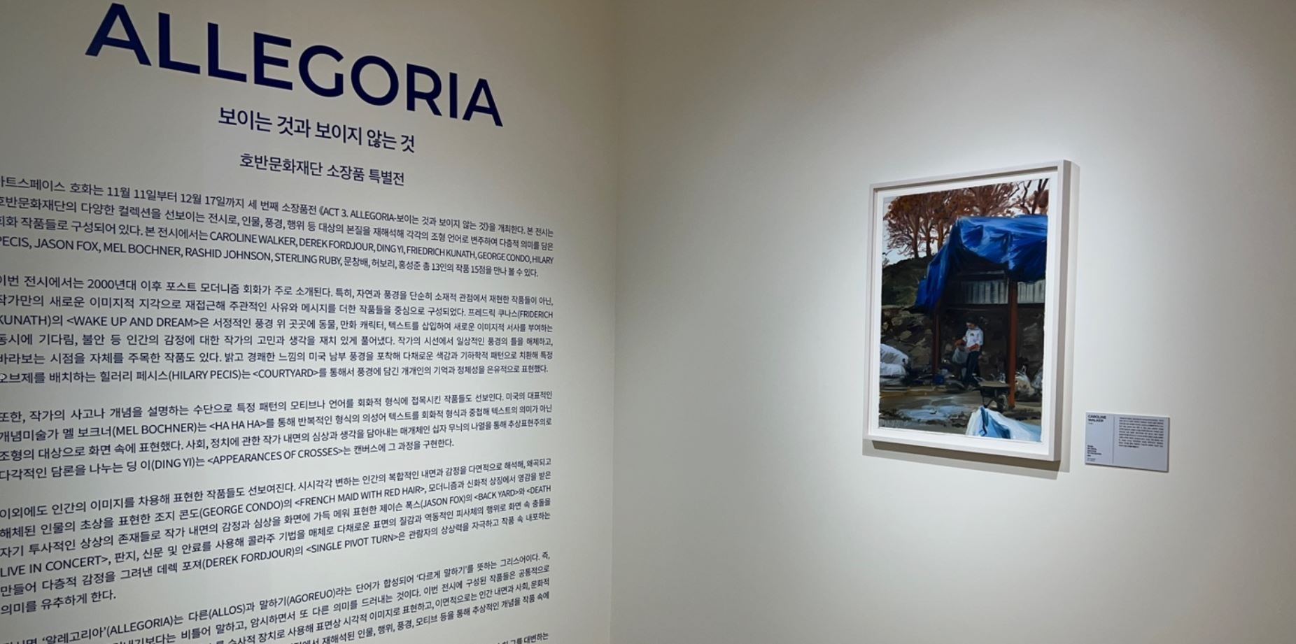 전시전경 · Exhibition view · (이미지 출처 = 아트스페이스 호화) · (Image Source = artspace hohwa)