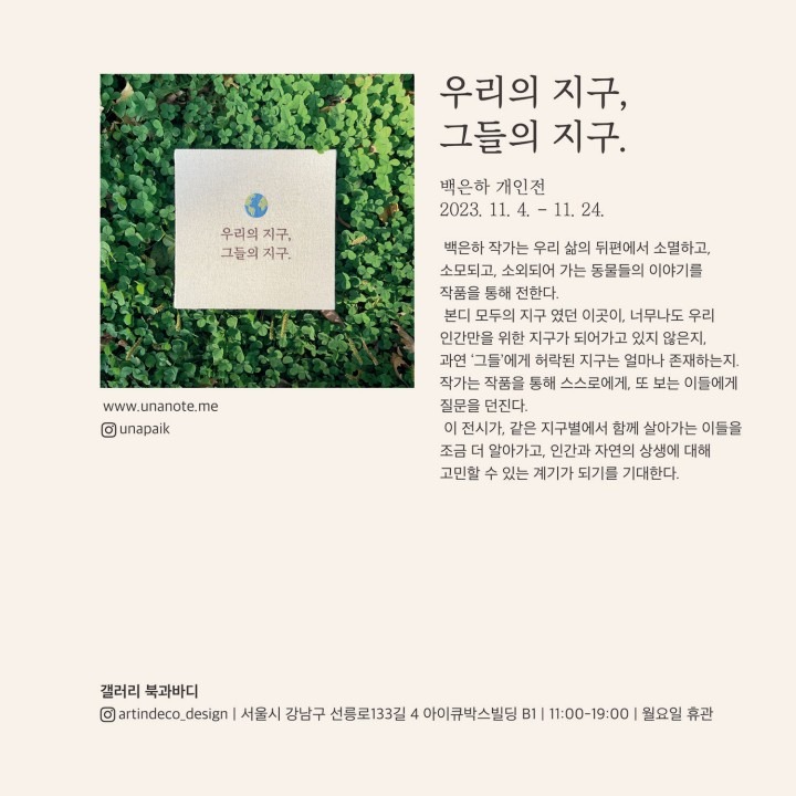 (출처 = 갤러리 북과바디) · (Source = gallerybnb)