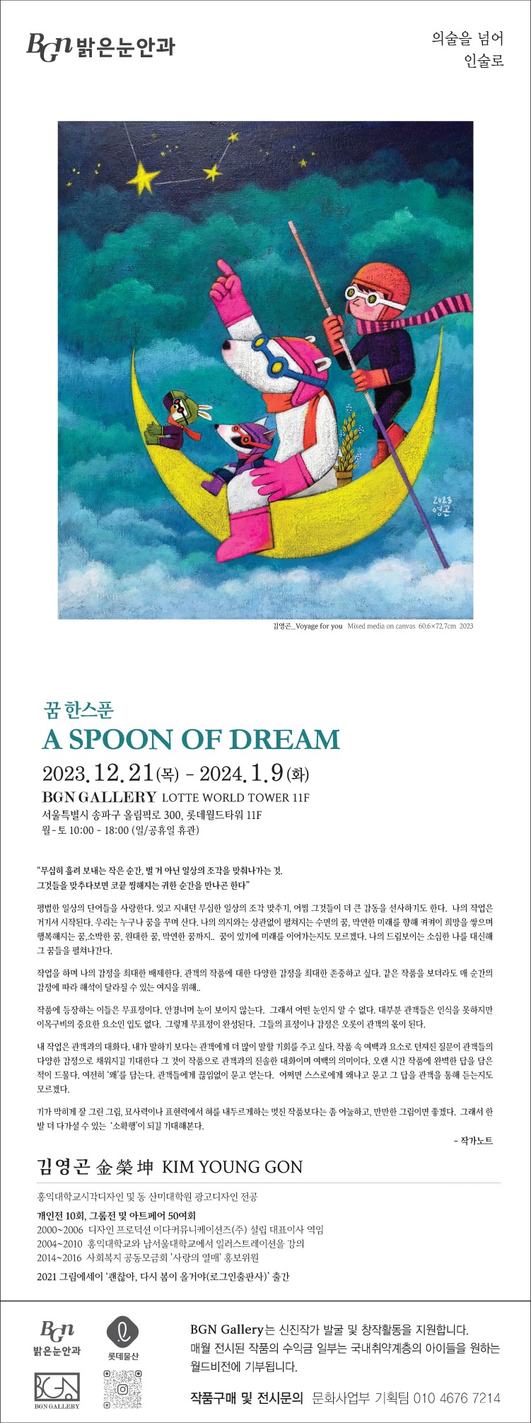김연곤 작가노트