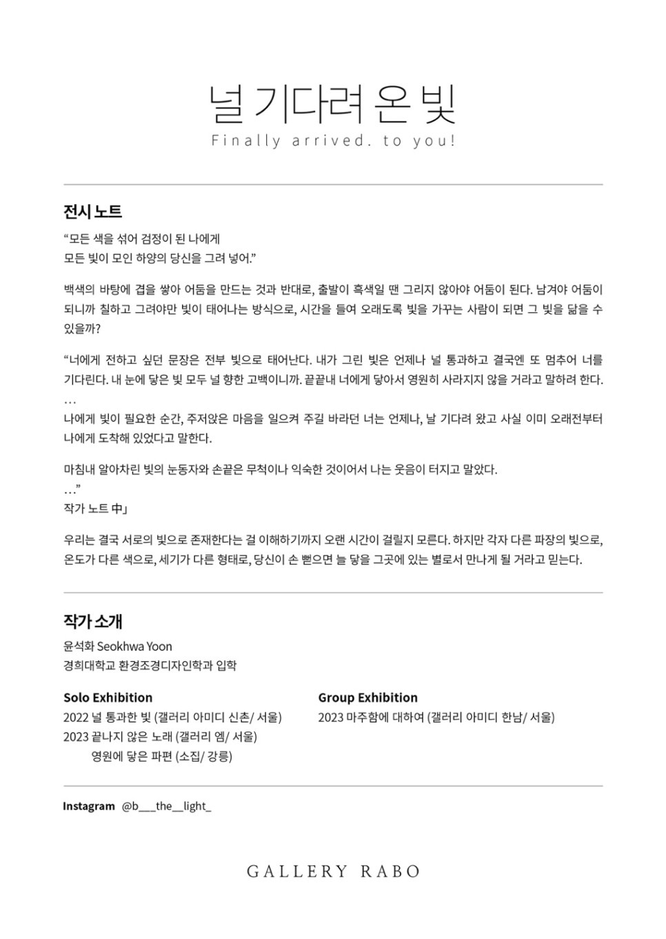 (이미지 출처 = 갤러리라보) · (Image Source = galleryrabo)