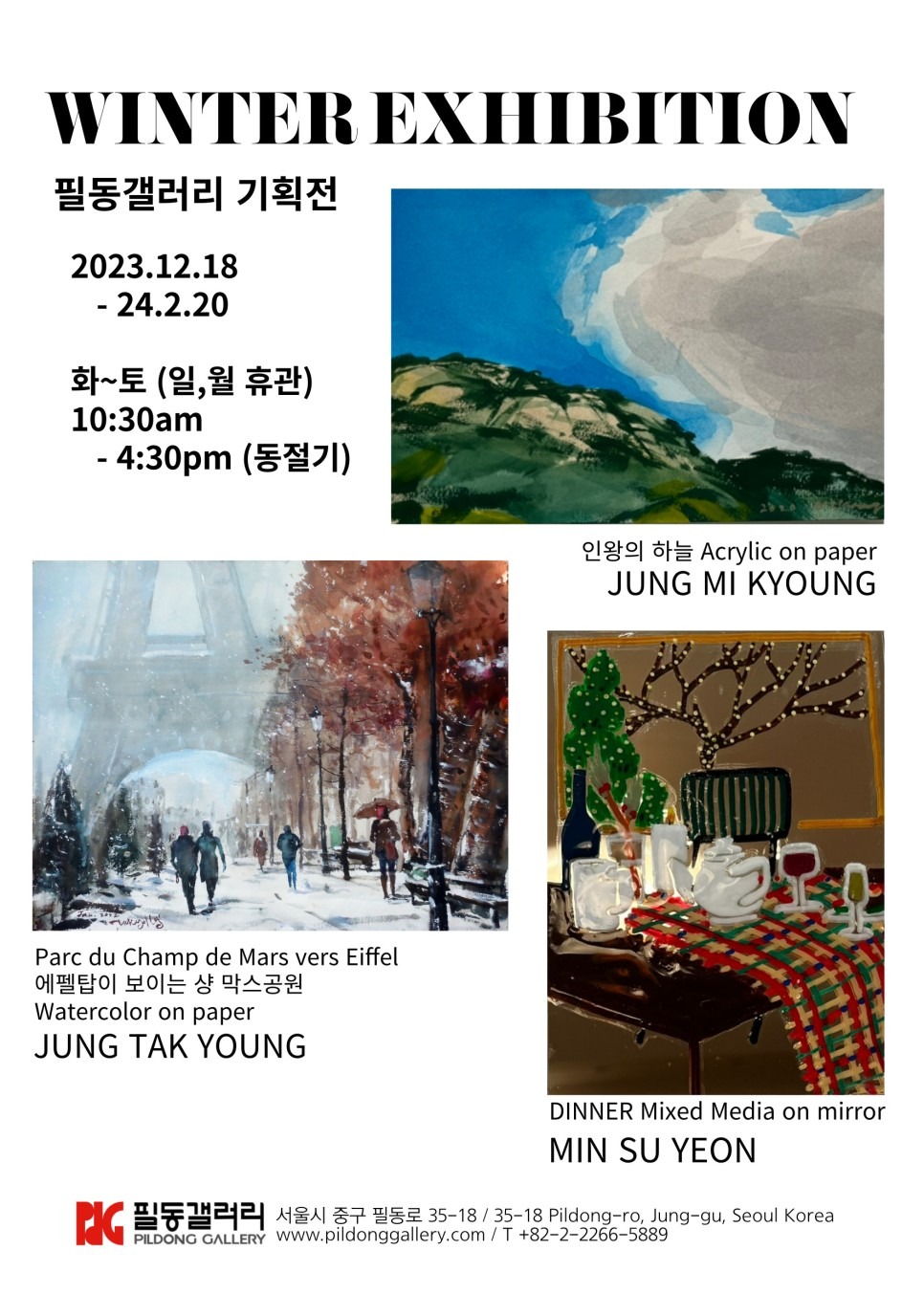 (출처 = 필동갤러리) · (Source = pildonggallery)