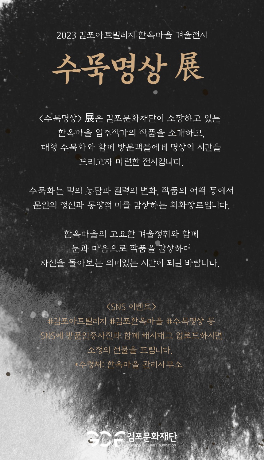 (출처 = 김포아트빌리지) · (Source = gimpo cultural foundation)