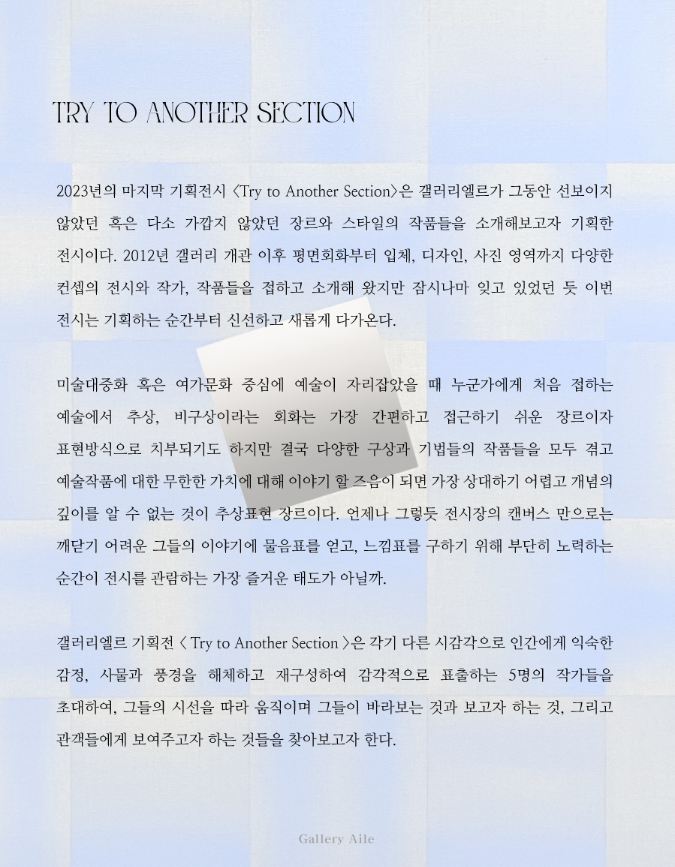 (이미지 출처 = 갤러리 엘르) · (Image Source = galleryaile)