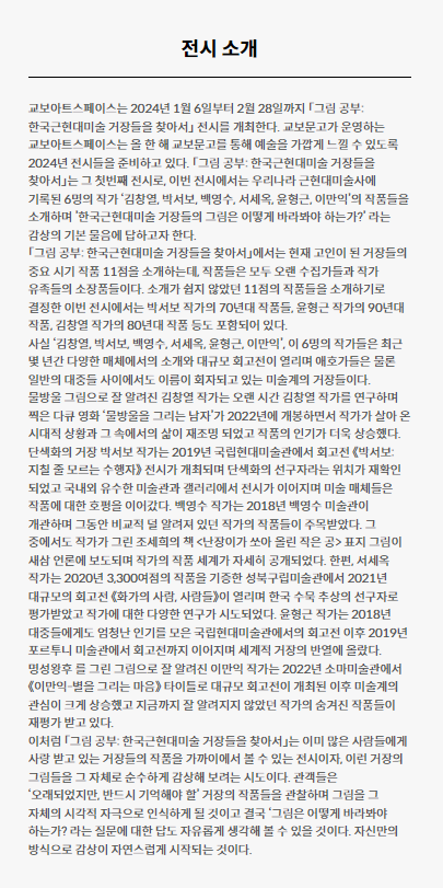 (출처 = 교보아트스페이스) · (Source = kyoboartspace)