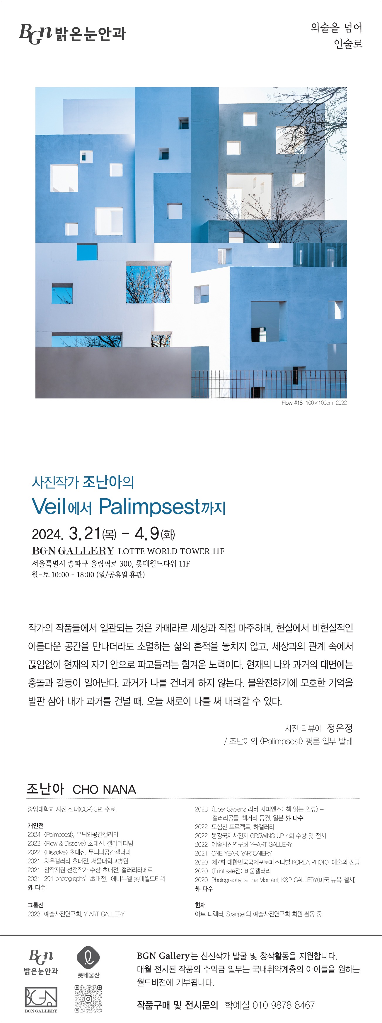 (출처 = BGN Gallery)