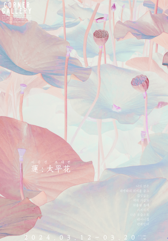 Exhibition Poster