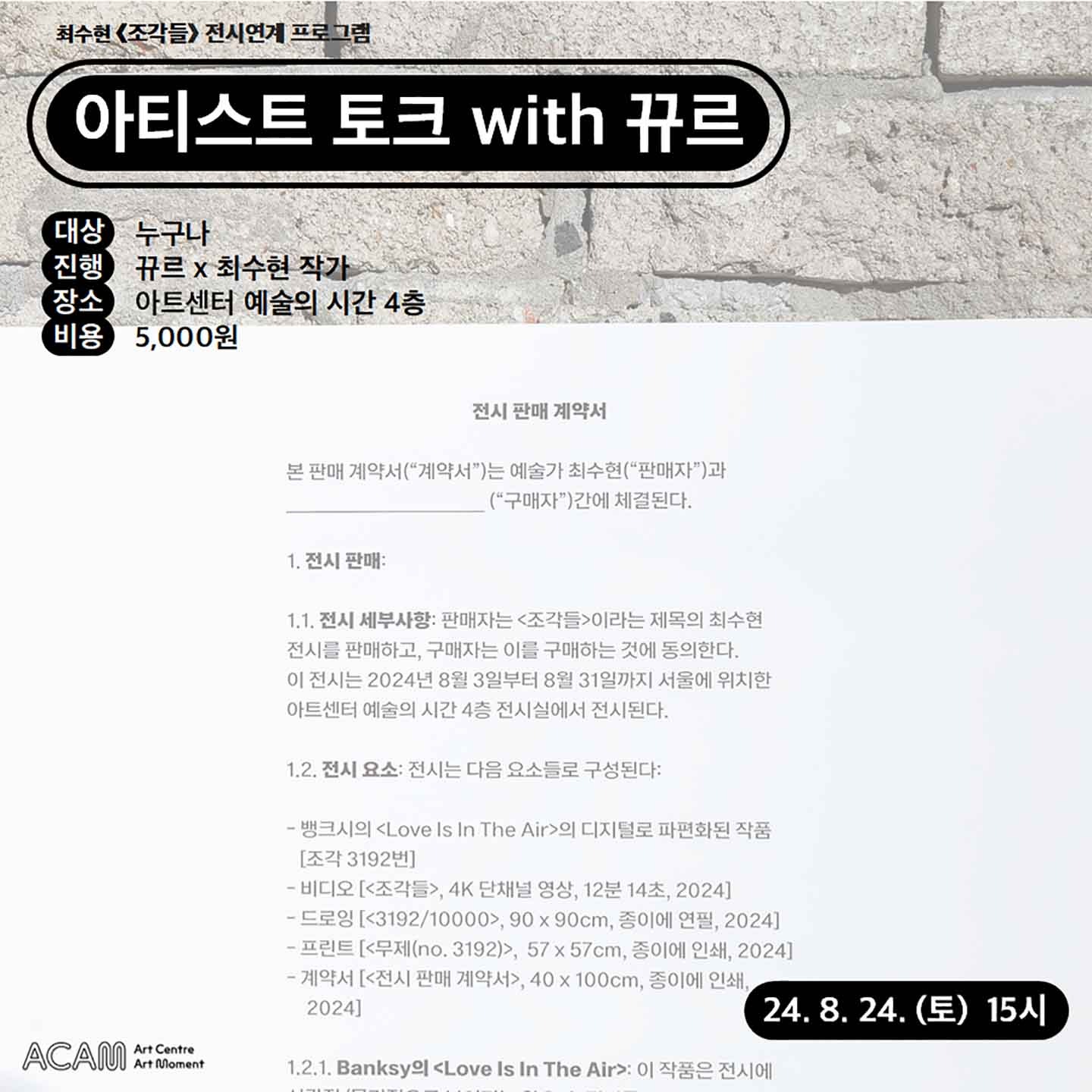 (출처 = 아트센터 예술의시간)