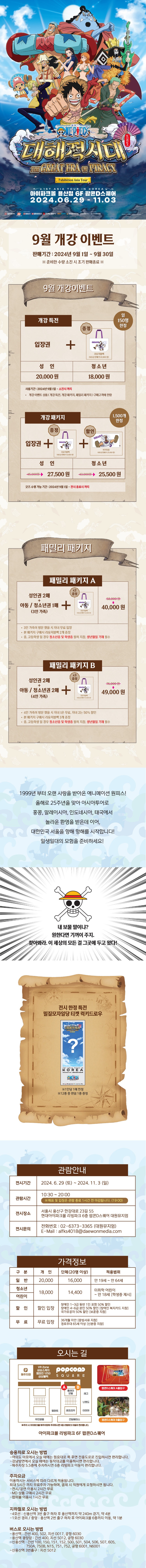 (출처 = 인터파크티켓)