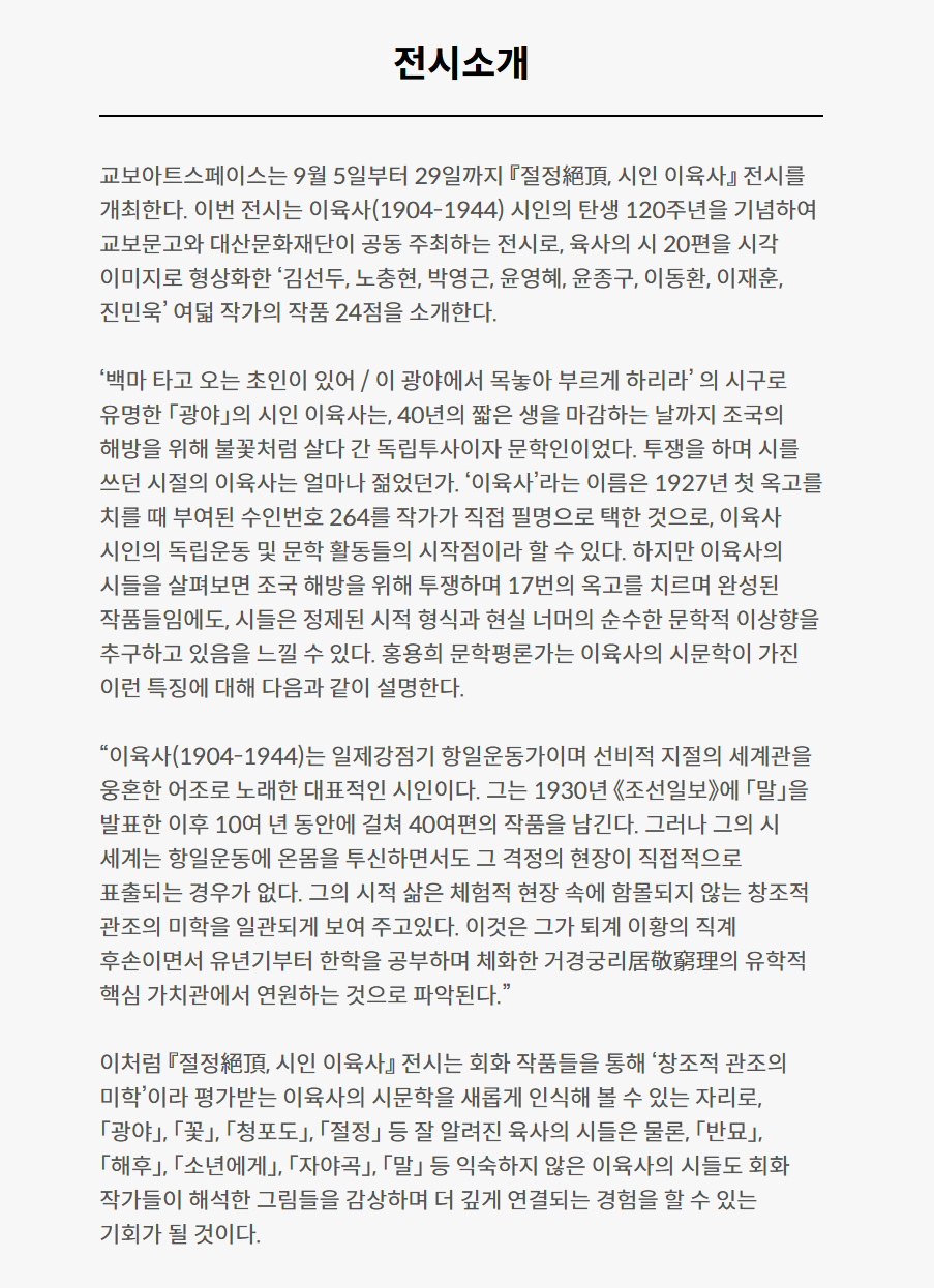 (출처 = 교보아트스페이스)