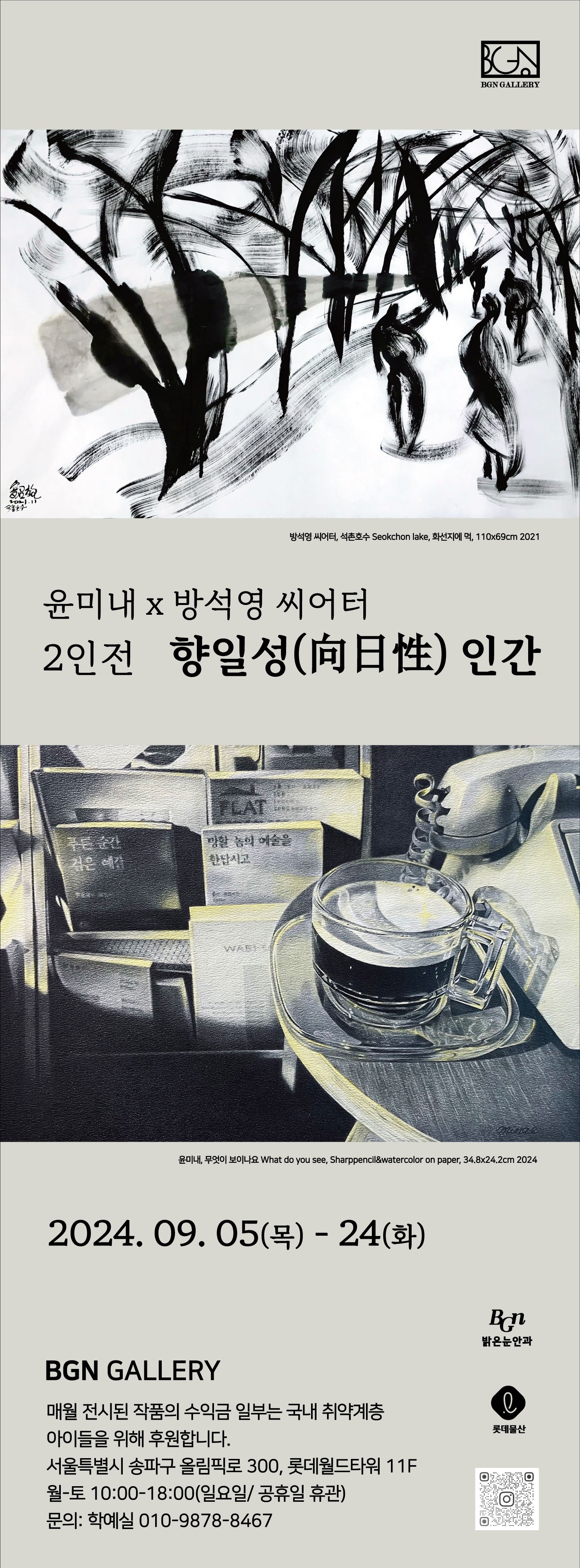 (출처 = BGN 갤러리)
