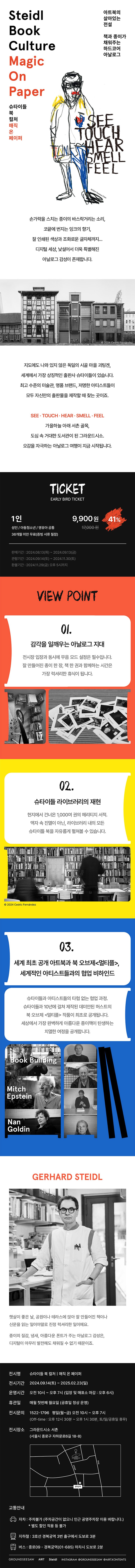 (출처 = 그라운드시소 서촌)