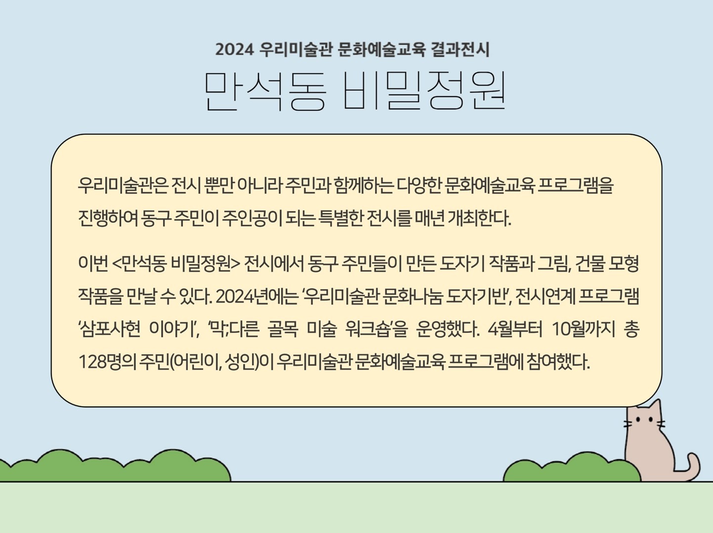 (출처 = 우리미술관)