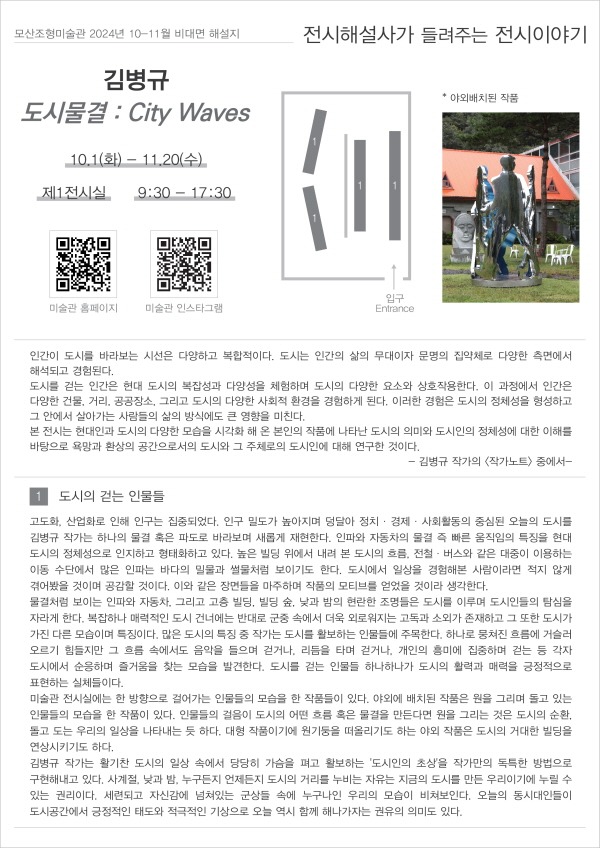 (출처 = 모산조형미술관)