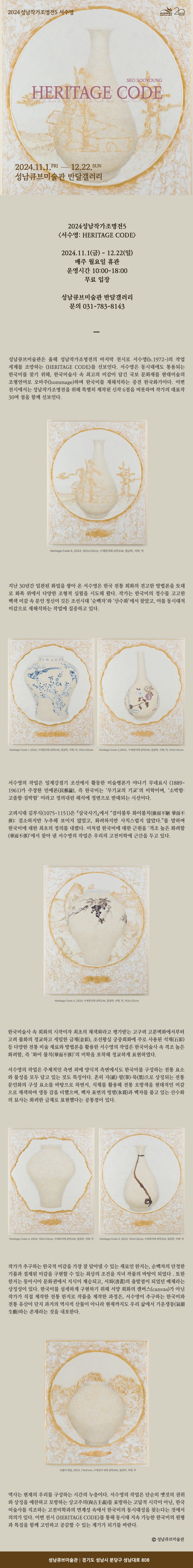 (출처 = 성남큐브미술관)