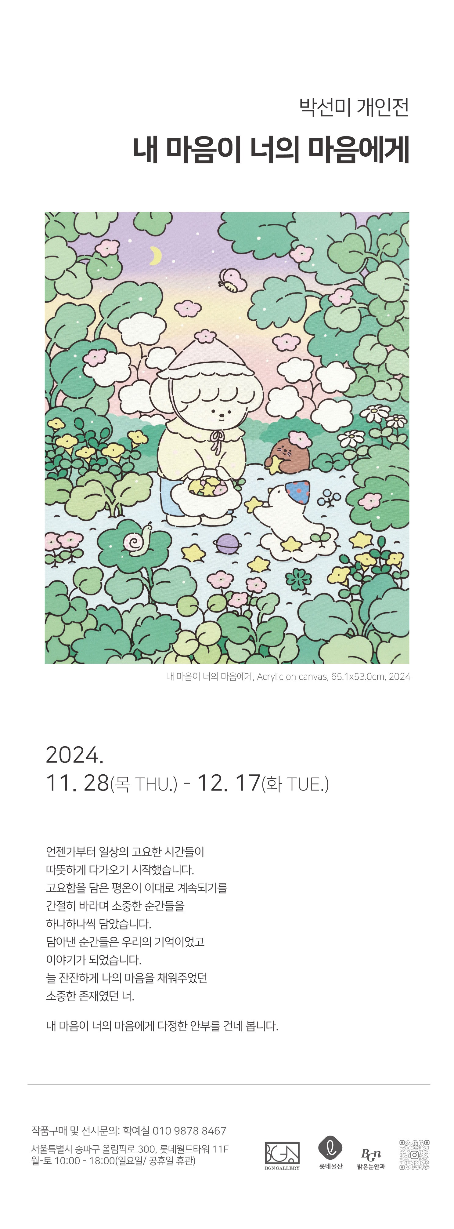 (출처 = BGN Gallery)