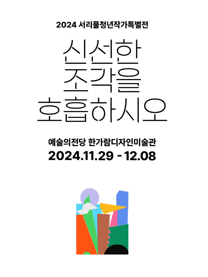 Exhibition Poster
