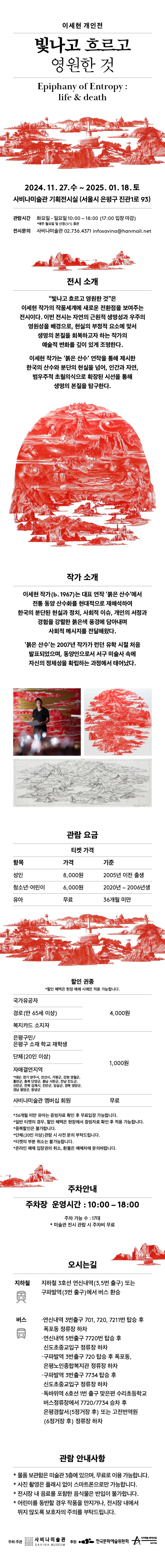 (출처 = 사비나미술관)