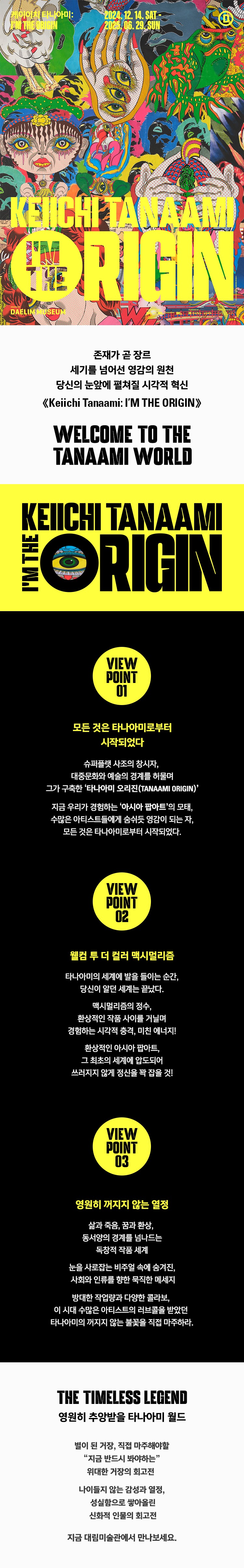(출처 = 대림미술관)