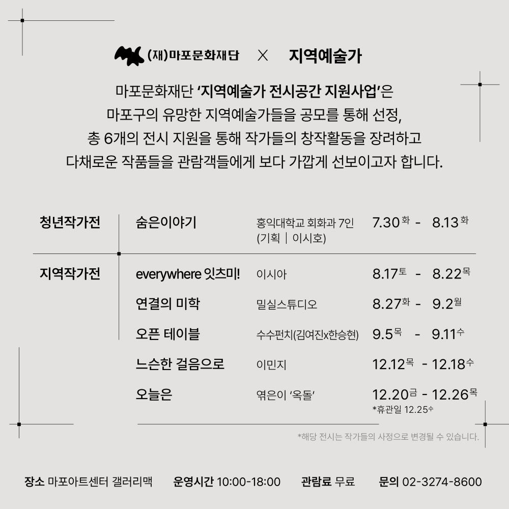 (출처 = 마포아트센터)