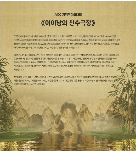 전시전경 · Exhibition view · 출처:ACC국립아시아문화전당