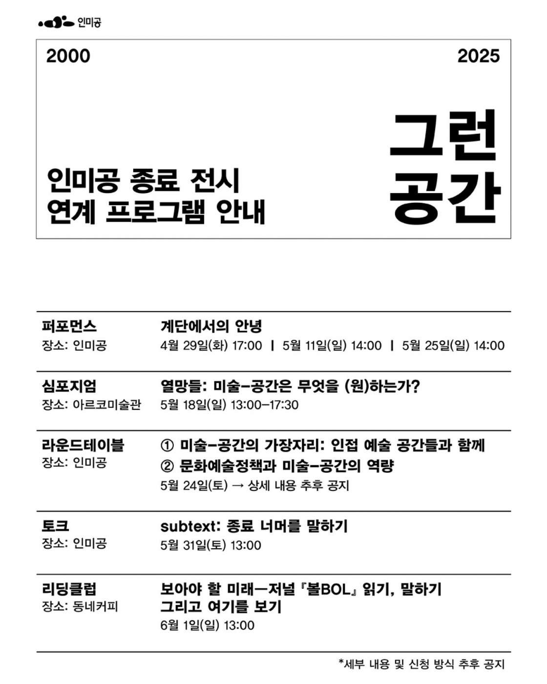 《인미공 종료 전시: 그런 공간》 전경 ⓒ 인사미술공간