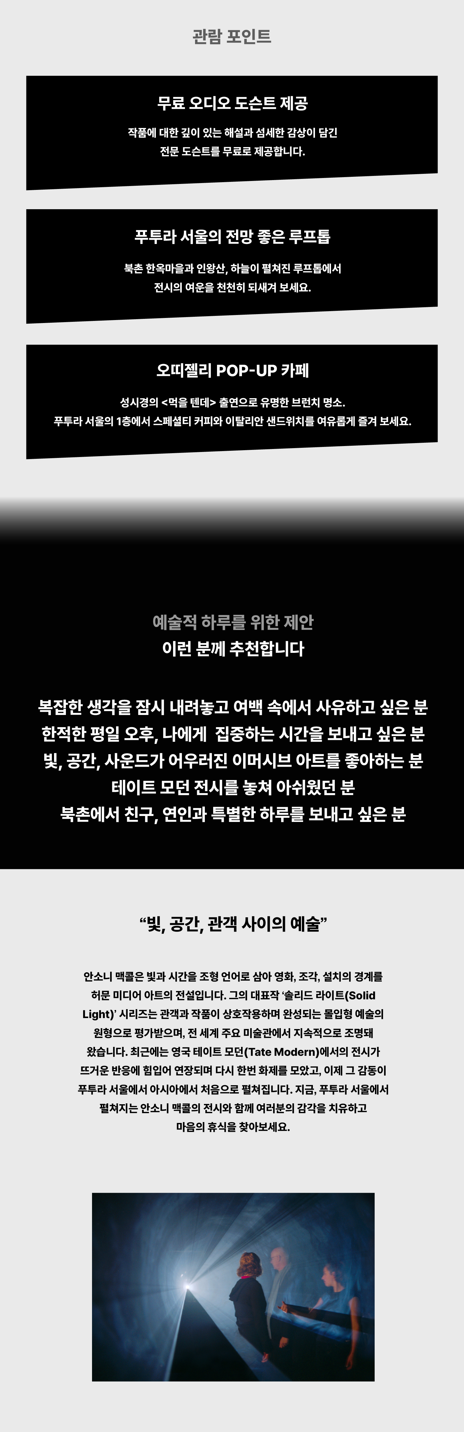 전시전경 · Exhibition view · <트래블링 웨이브> 1972/2013  오디오 파일, 앰프, 5개의 바리톤 반구형 스피커, 연속 재생 · 출처:푸투라서울