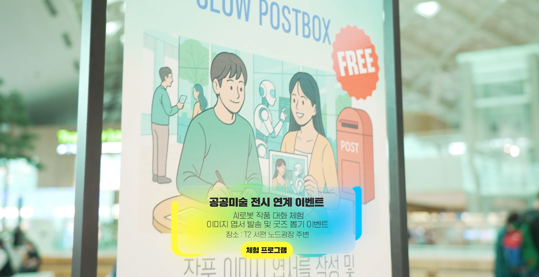 전시전경 · Exhibition view · *출처 및 제공: 2025인천공항 문화예술사무국