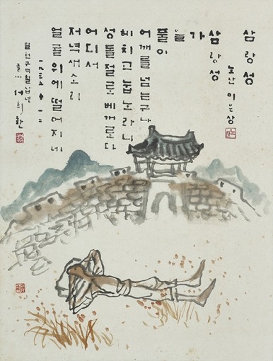 서희환(글), 김기창(그림), 삼랑성 - 이은상 시 · 종이에 먹, 수묵담채, 개인소장 · 48.4x36.6cm · 1970 · 서희환